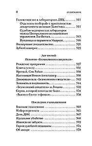 Гиблое дело. Как раскрывают самые жестокие и запутанные преступления, если нет улик и свидетелей